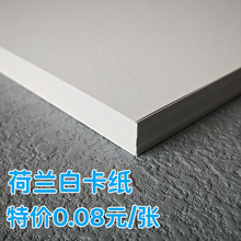 16K荷兰白卡8K白色卡纸4K白卡纸手工美术绘画8开卡纸加厚马克笔纸