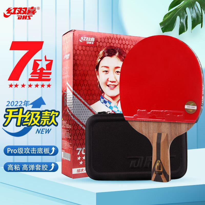 红双喜七星乒乓球拍直拍比赛成品单拍柚木面材 碳素 7层攻防h7006