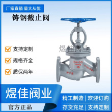 供应手动铸钢截止阀高温高压铸钢法兰截止阀硬密封手动铸钢截止阀