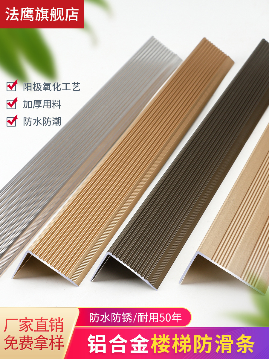 铝合金楼梯防滑条台阶踏步压条收边条大直角扣条瓷砖包边条收口条