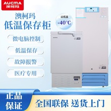 澳柯玛DW-10°~-25°医用超低温冰箱实验室冰柜医疗专用冷冻冰柜