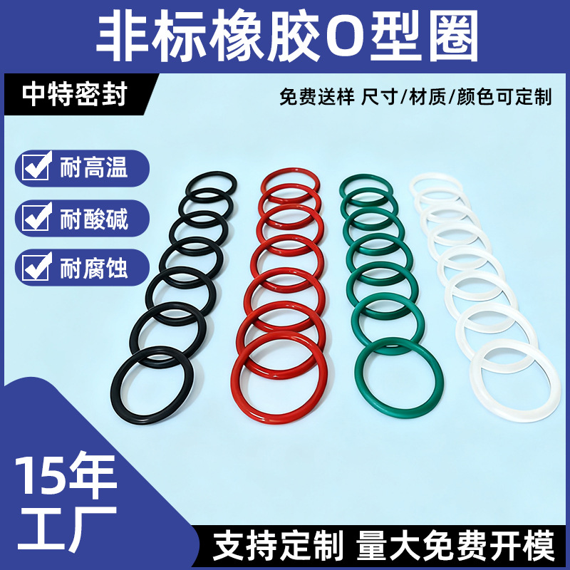 厂家现货定制耐高温氟胶O型圈食品级硅胶三元乙丙耐油丁晴密型圈