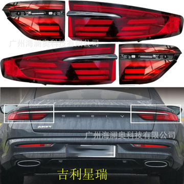 吉利星瑞尾灯led后杠灯车尾灯包围灯照明灯-阿里巴巴