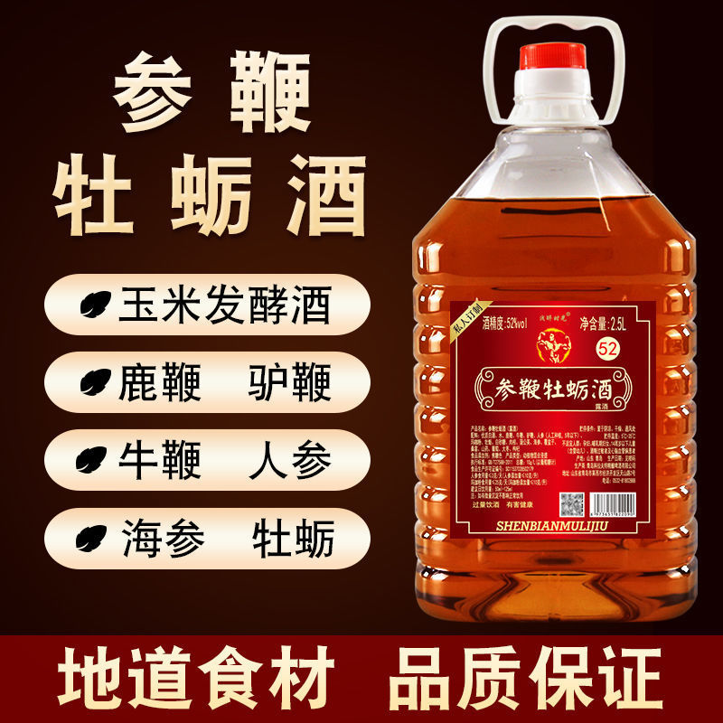 【52度人参鹿鞭牡蛎酒】真材实料泡酒有劲鞭酒滋养酒2.