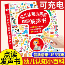 会说话的幼儿认知小百科 宝宝早教有声书手指点读发声书 书籍批发