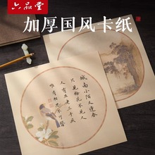 国风卡纸加厚国画工笔画空白书法生宣半生熟绘画初学专用毛笔扇形