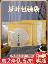 茶叶包装袋牛皮纸袋自封袋铝箔袋白茶饼收纳袋存茶袋普洱茶密封袋