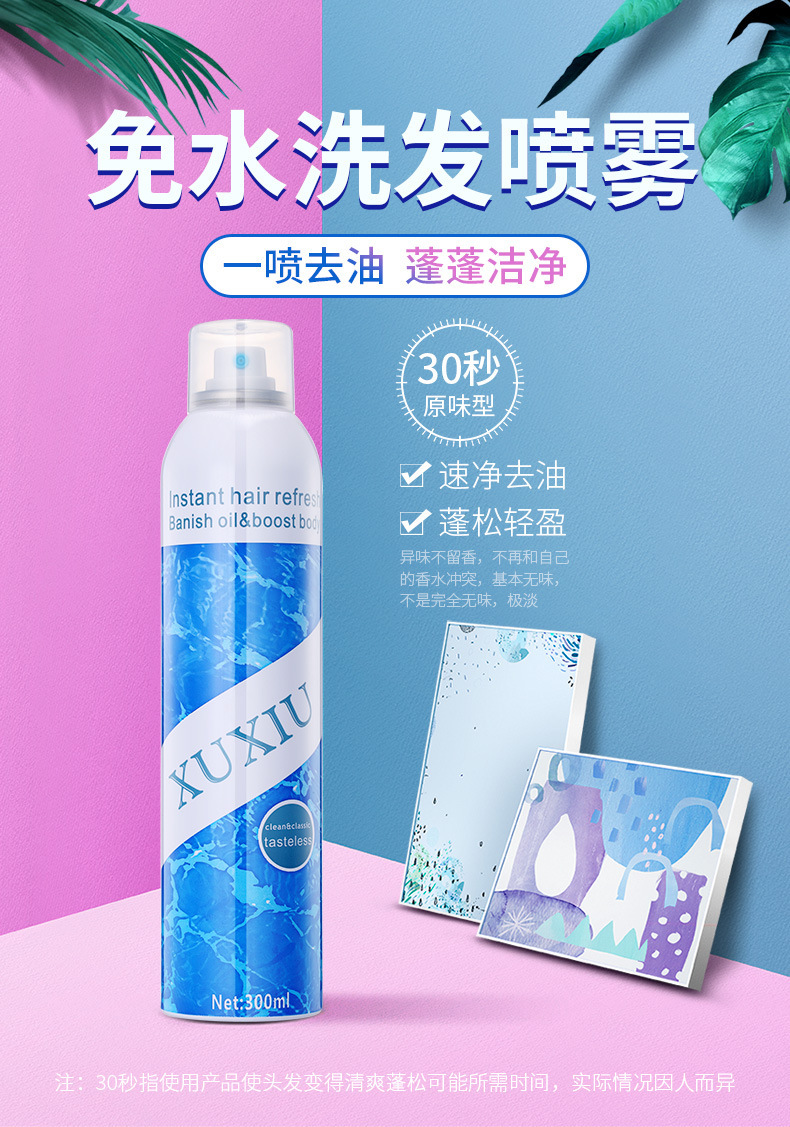 旭秀免冲水洗发喷雾蓬蓬松粉坐月子去油腻头懒人神器洗发水干洗剂
