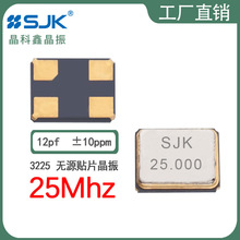 sjk晶振7U25000E12UCG现货3225 25m 12pf10ppm石英无源贴片谐振器