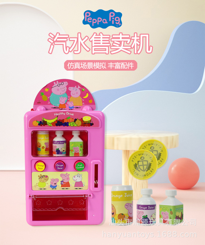 小猪佩奇佩佩猪免电自动售卖汽水机贩卖饮料机儿童过家家玩具