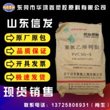 现货销售 山东信发 SG-5粉 五型粉 PVC原材料 聚氯乙烯树脂粉  膜