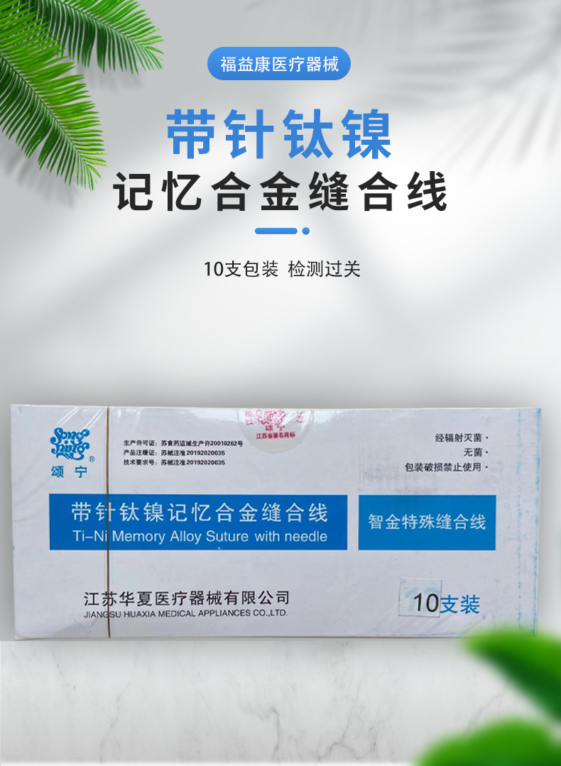 现货批发带针钛镍记忆合金缝合线10支美容创伤手术缝合材料缝合线