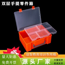 手提乐高零件盒机器人配件收纳盒加高工具盒双层编程教具玩具箱