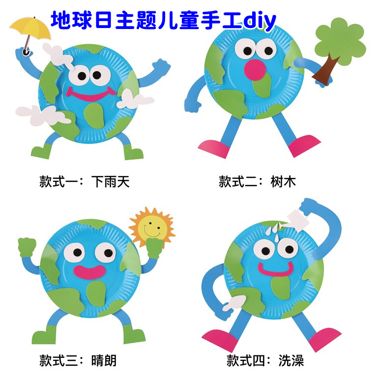 地球日主题儿童手工y制作材料包保护地球贴画幼儿园环境