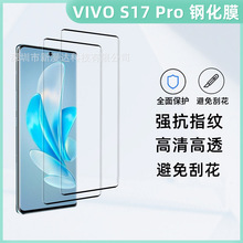 适用vivo s17 Pro隐边钢化膜S17 T手机保护膜Y87+钢化玻璃S16 E