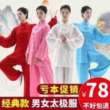 2024新款棉加丝太极服男女春秋中国风八段锦表演服麻纱练功服