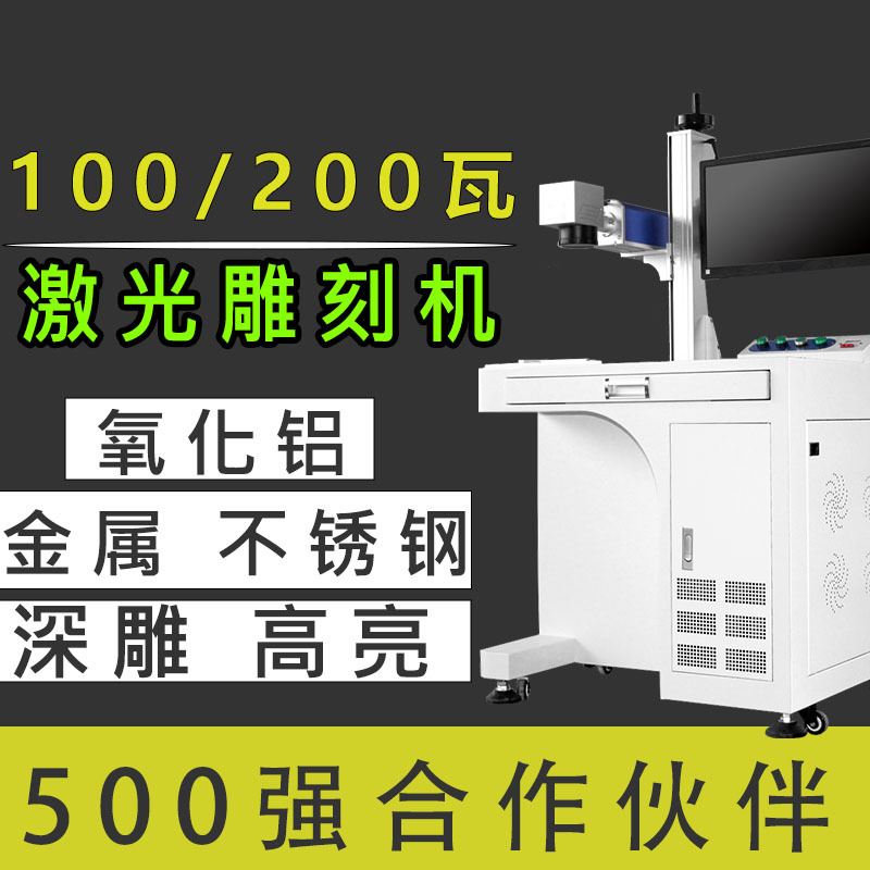 100瓦光纤激光打标机不锈钢氧化铝合金高亮高峰值200瓦激光雕刻机