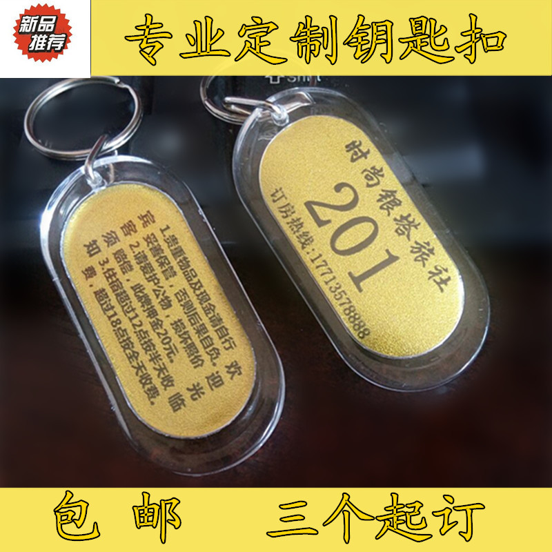 宾馆钥匙扣房间号码牌 酒店客栈吊牌 亚克力双面数字编号挂牌