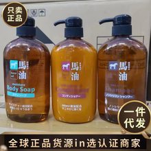 日本熊野油脂 马油洗发水沐浴露护发素无硅油弱 孕妇可用600ml
