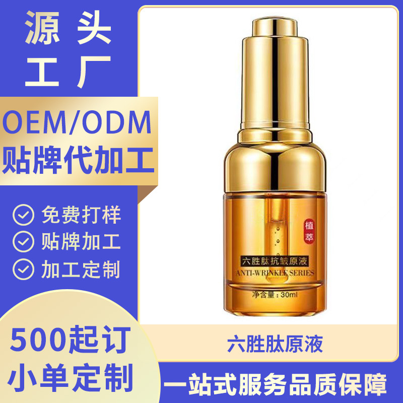 定 制褪红修复肌肤六胜肽原液抗皱提拉紧致精华液淡化细纹精华油