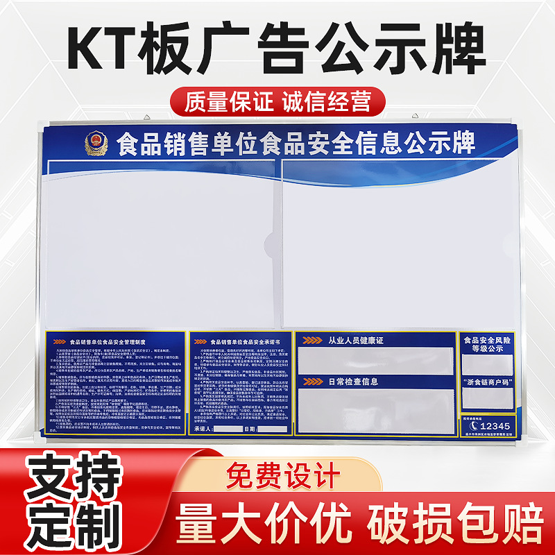 kt板广告牌餐饮安全信息公示牌标示牌宣传栏公示栏批发定 制-阿里巴巴