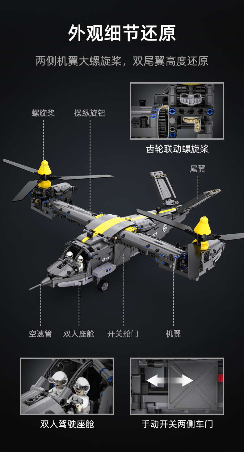 双鹰咔搭c61076鱼鹰直升机倾转旋翼机男孩礼物遥控飞机积木拼装