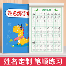 名字练字帖学前班姓名描红练字儿童字帖贴幼儿园学前宝宝练习