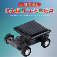 太阳能玩具小汽车 迷你科学DIY手工儿童汽车模型 桌面装饰摆件