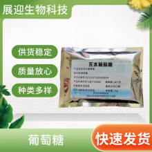 现货供应糖耐量测试 葡萄糖75克 食品级 食品添加剂无水葡萄糖