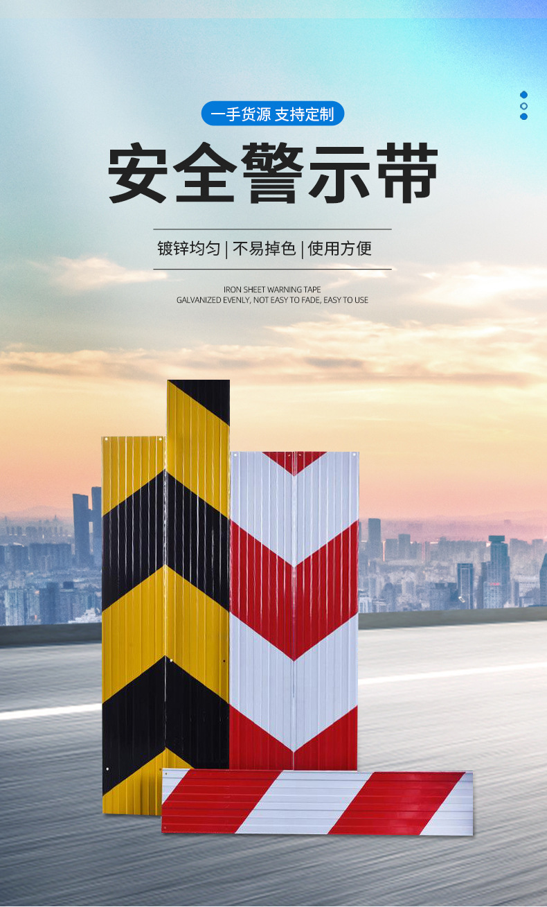 铁皮警示带建筑工地踢脚板铁皮挡脚板踢脚线安全警示带建筑踢脚板