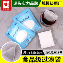 展飞包装冷萃咖啡滤袋日本材质超细粉末过滤袋茶包袋煎药调料包袋