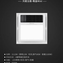 雷士照明风暖浴霸集成照明换气暖风机嵌入式一体机唯金mini取暖器
