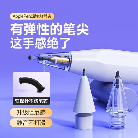 适用苹果applepencil笔尖一/二/三代通用ipadpencil笔头阻尼静音