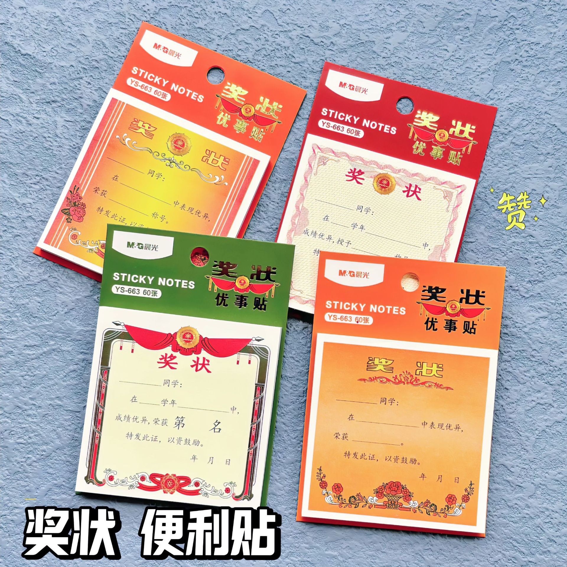 晨光奖状优事贴创意教师彩色告示便利贴粘贴不留胶自粘便条纸60张