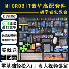 microbit V2开发板入门学习套件机器人Python图形编程 V1主板