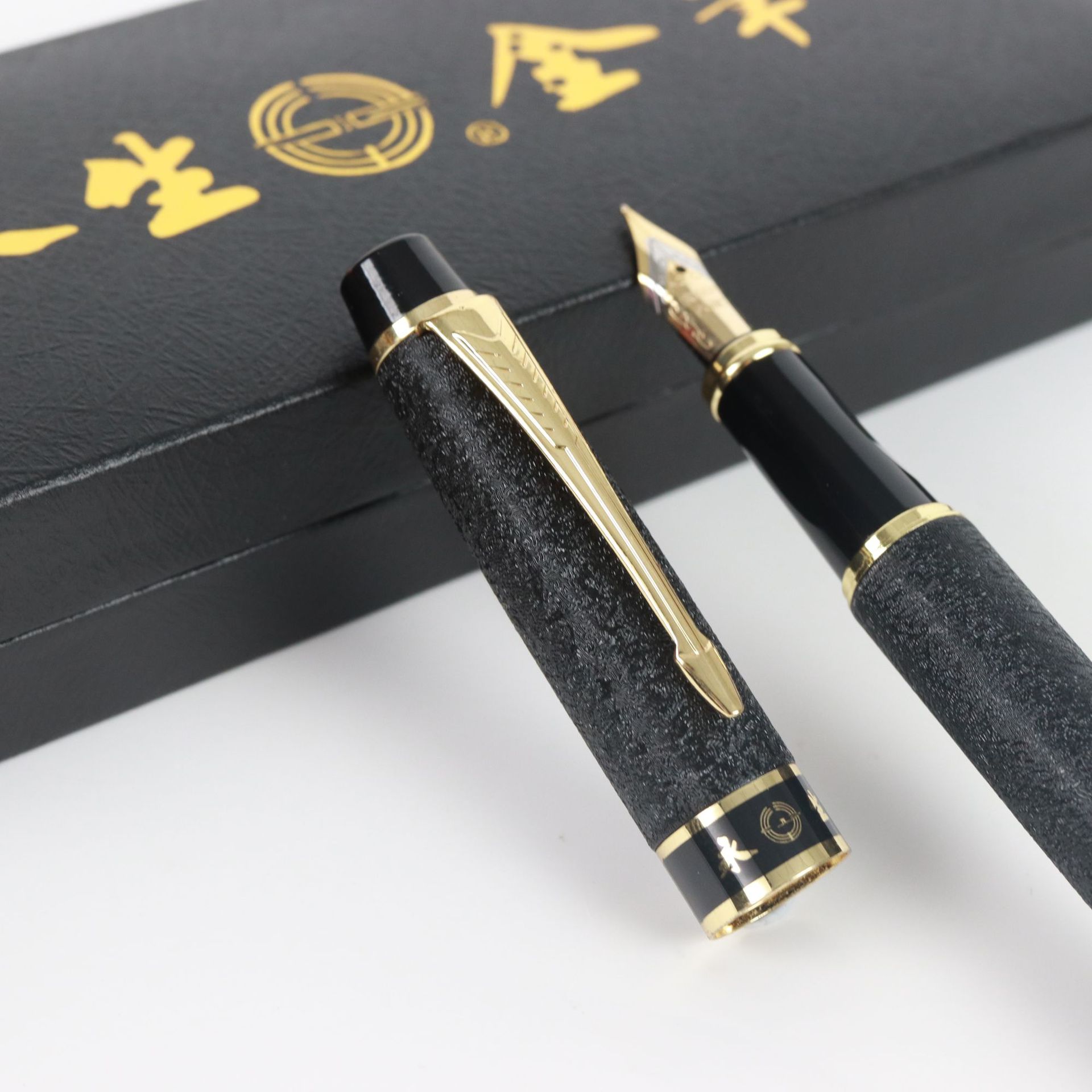 永生钢笔美工书法练字金属签字笔礼品笔印制logo商务黑色礼盒套装