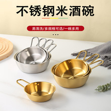 韩式米酒碗 304不锈钢饭碗家用蘸料碗手柄碗料理碗金色烤肉调料碗