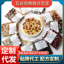 五谷杂粮组合豆浆粗粮早餐黄豆打豆浆专用批发七日豆浆组合料包