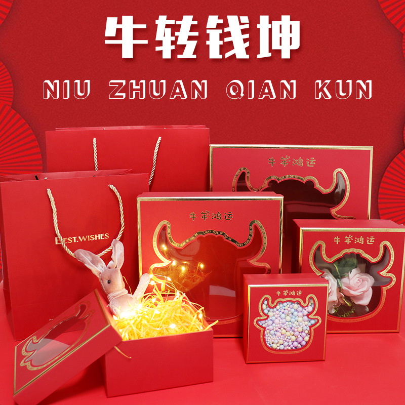 工厂现货批发新年礼物盒牛年红色礼盒情人节空盒牛头结婚伴手礼盒