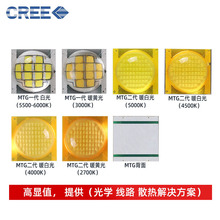 CREE MTGBEZ-00-0000-0B0xxxxxx MTG2 白色9090 6V36V18W LED灯珠