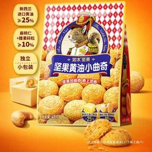 40g曲奇饼干袋饼干黄油年货10坚果小饼干坚果零食休闲如水