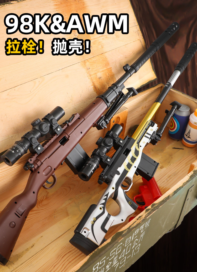 awm抛壳软弹枪红(枪长97cm)电商盒-b,98k抛壳软弹影袭(枪