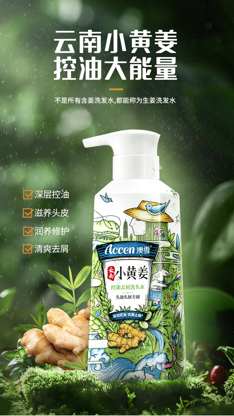 澳雪云南小黄姜生姜洗发水乌黑韧发洗头膏健发柔顺洗发露护发素