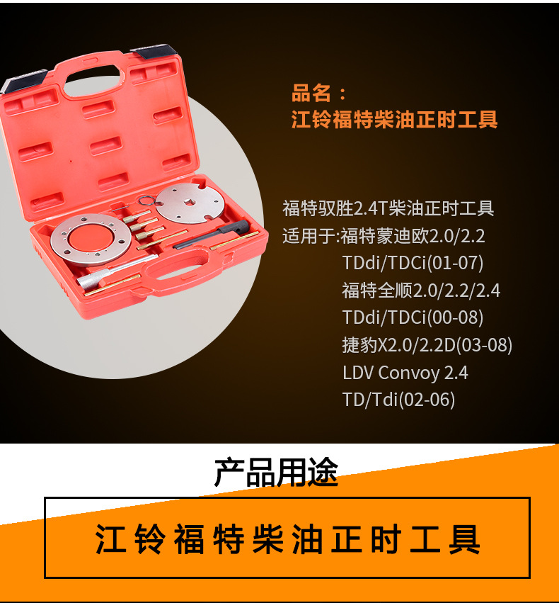 江铃柴油正时工具福特驭胜24t域虎全顺20t发动机正时专用工具
