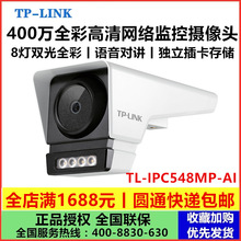 TP-link 对讲400万6灯双光全彩高清网络监控摄像头TL-IPC548MP-AI