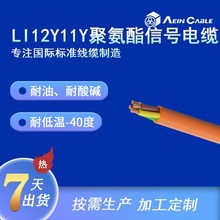 厂家直销聚氨酯耐油电缆 LI12Y11Y欧标PUR信号线5*0.5