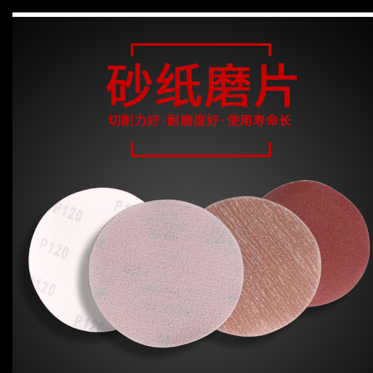 4/5/寸100精品红砂/白砂植绒圆砂纸片 自粘式砂盘拉绒片 背绒砂纸