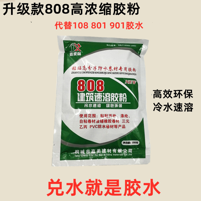 808建筑胶水
