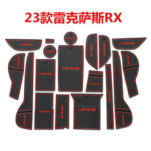 适用于23款雷克萨斯RX专用门槽垫水杯槽置物垫中控防尘收纳装饰