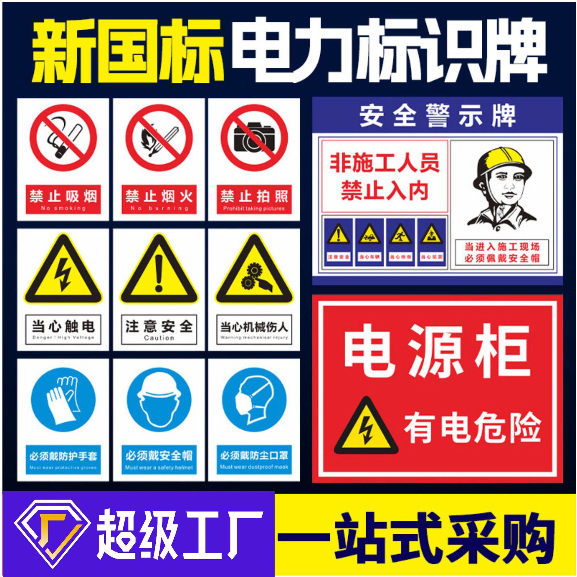 消防地面标识牌标示贴新国标安全色和安全标志标识牌PVC铝板禁止